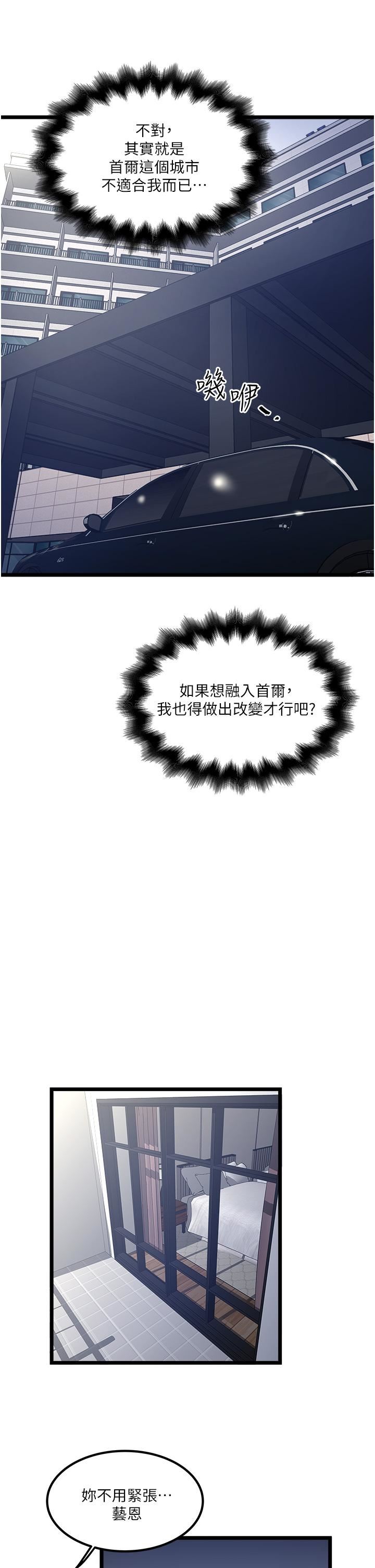 私人司機第30話-換妳們服務我瞭