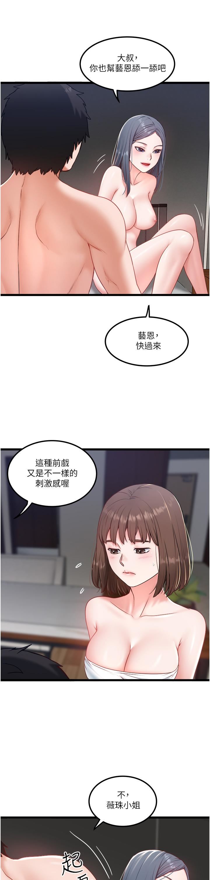 私人司机第30话-换妳们服务我瞭