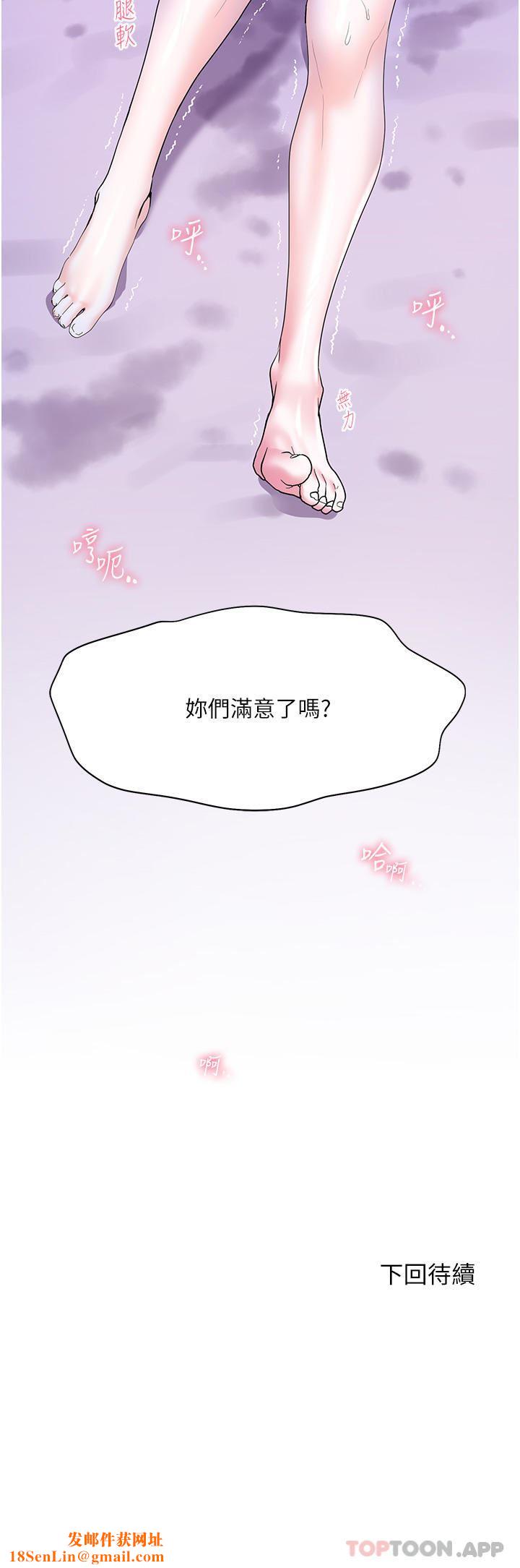 幸福小岛第59话-野外四人行