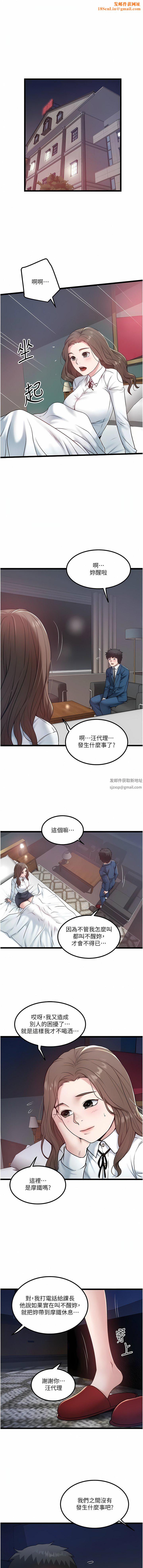私人司机第35话-肉体性向测验