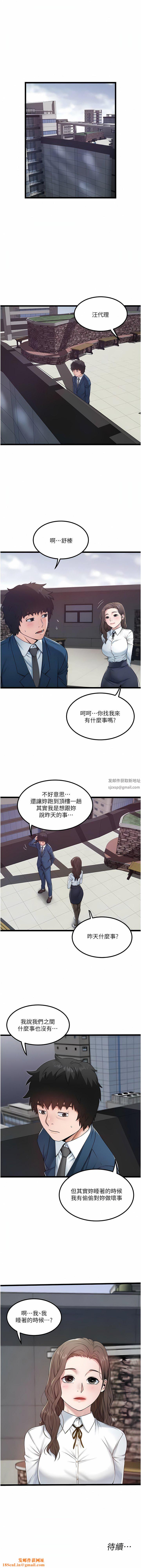 私人司机第35话-肉体性向测验