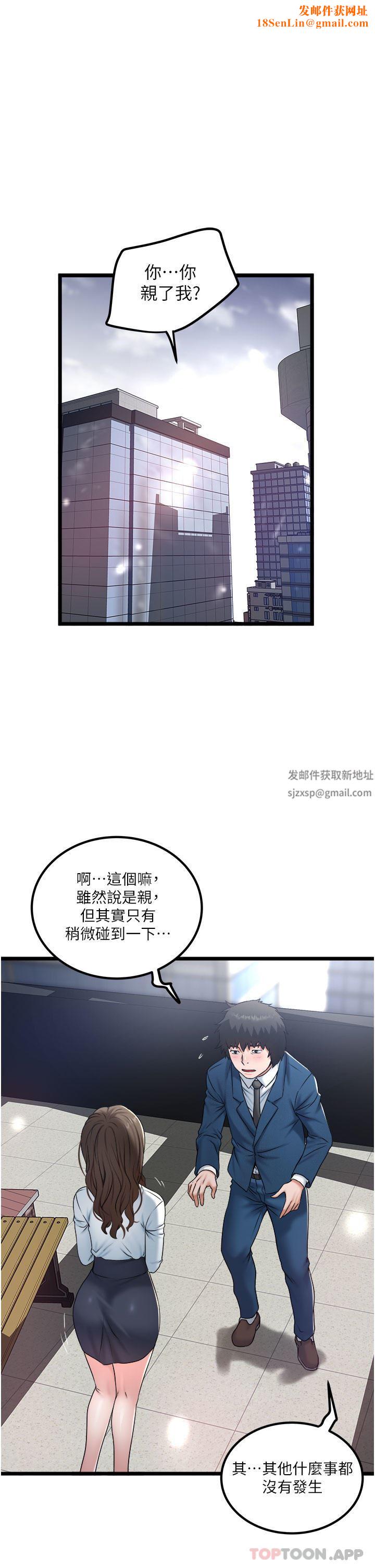私人司机第36话-你今天怎么这么粗鲁?