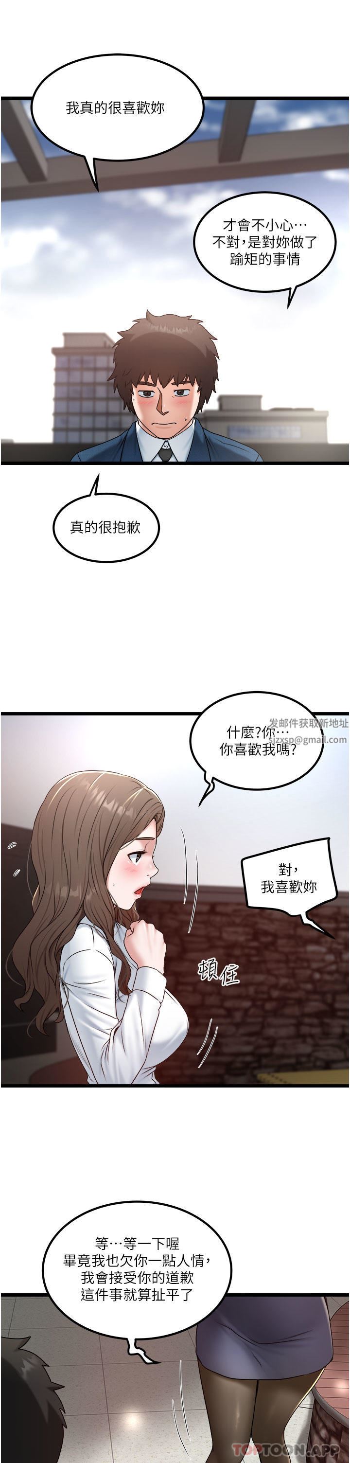 私人司机第36话-你今天怎么这么粗鲁?