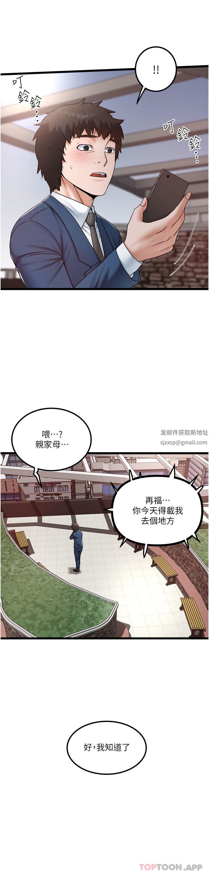 私人司機第36話-你今天怎麼這麼粗魯?