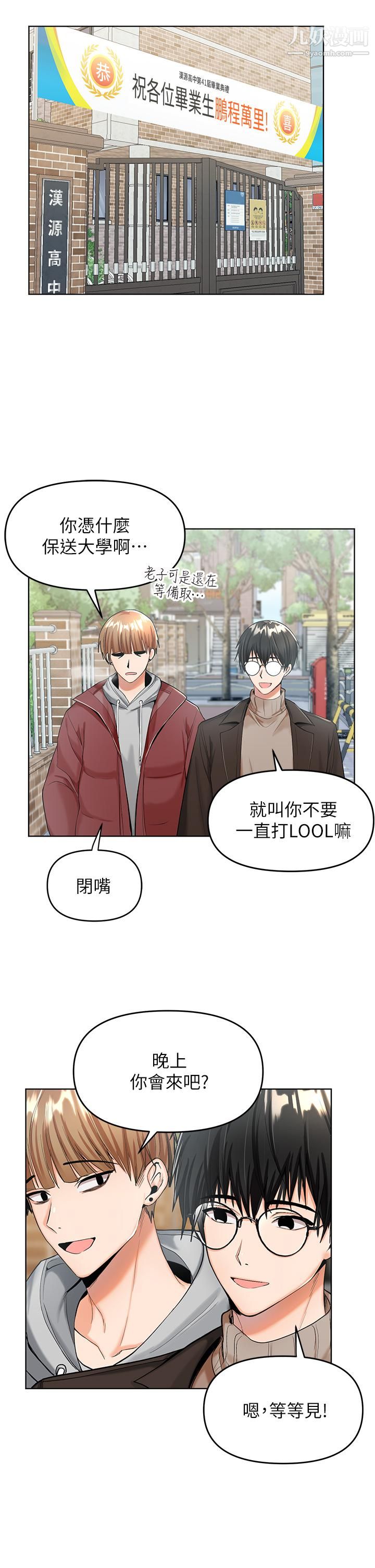 乾爹，請多指教第1話-那個女孩長大瞭!