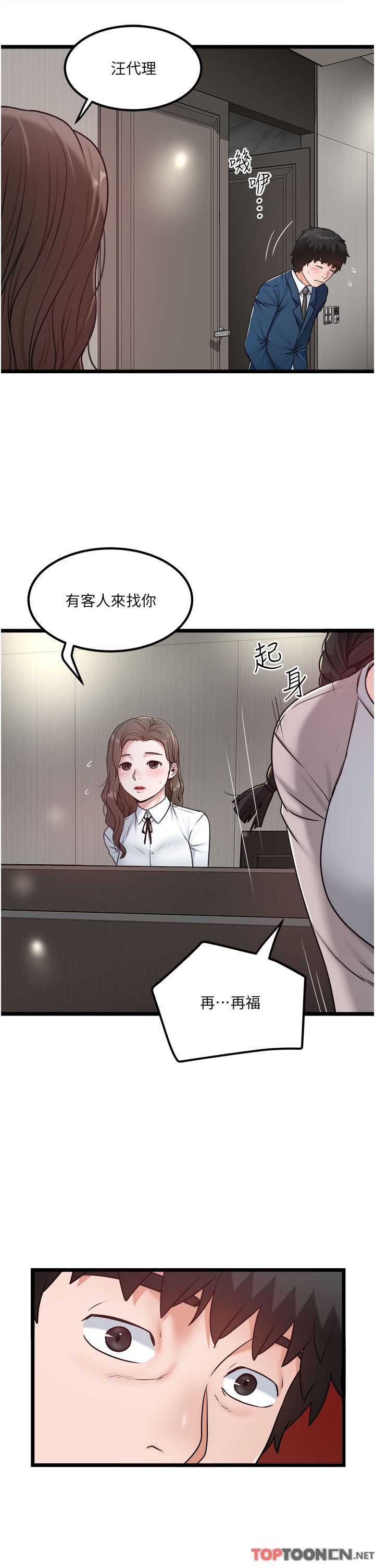 私人司机第38话-再福，我来找你瞭