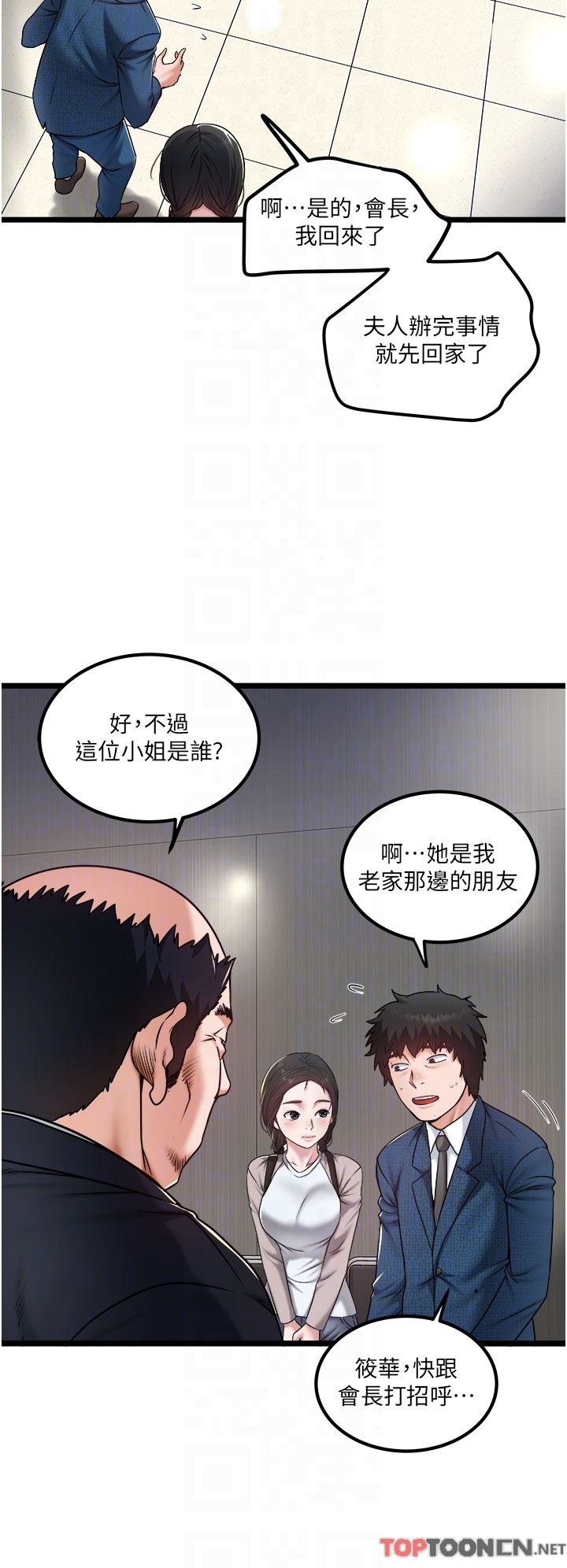 私人司机第38话-再福，我来找你瞭