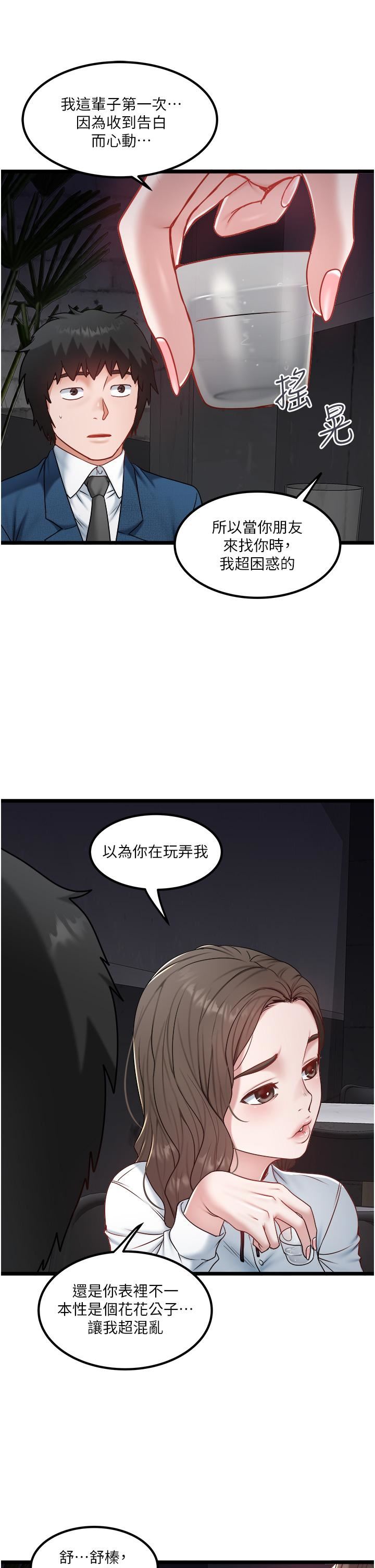 私人司機第40話-我可以給你一次「G」會