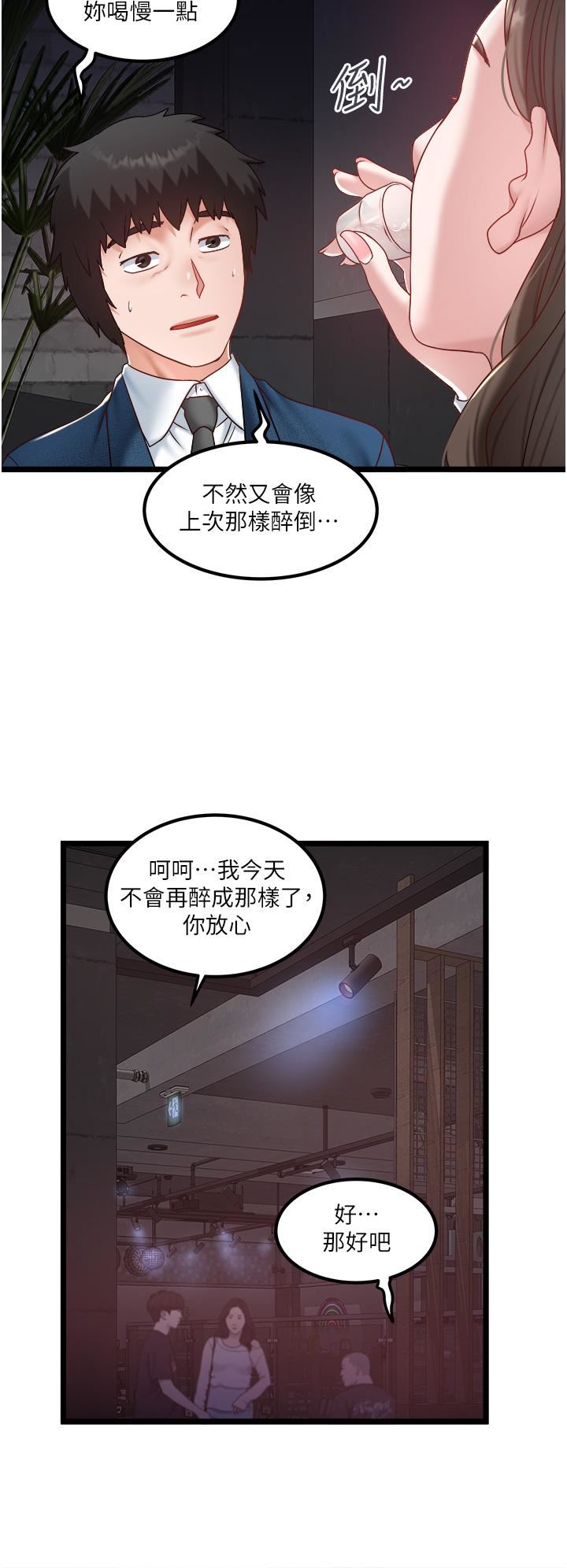 私人司机第40话-我可以给你一次「G」会