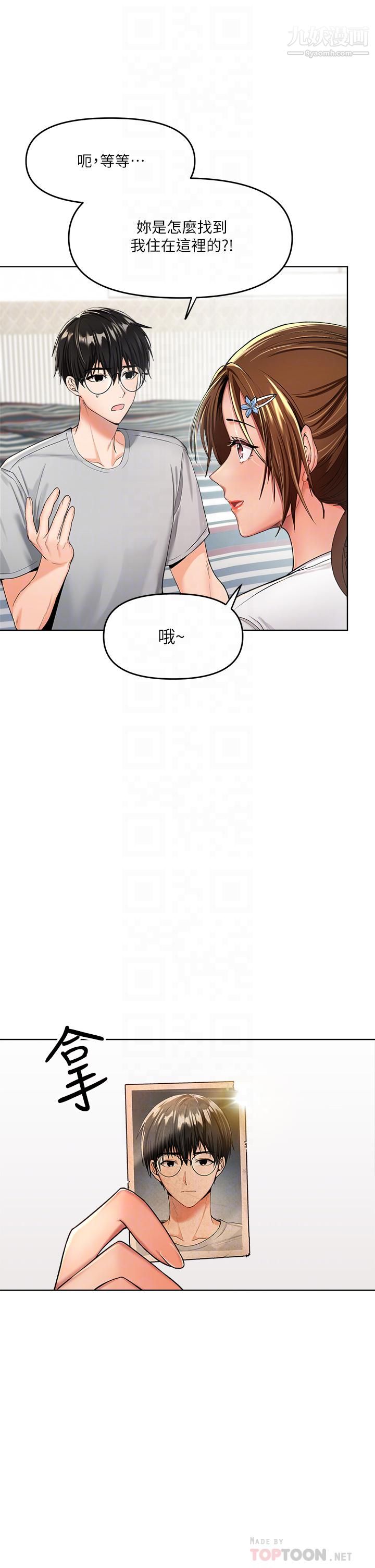 干爹，请多指教第2话-为瞭表示歉意，我可以...