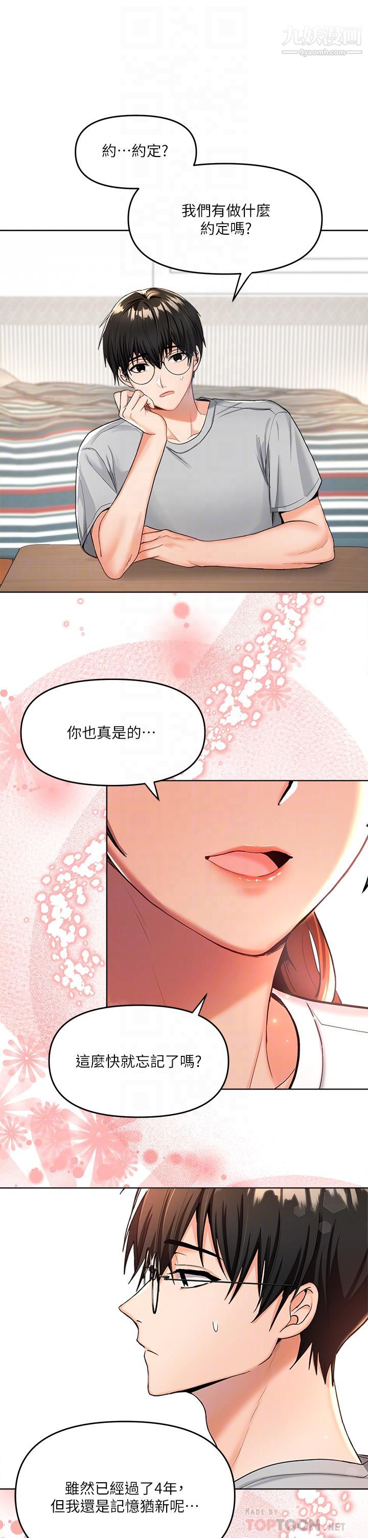 干爹，请多指教第2话-为瞭表示歉意，我可以...