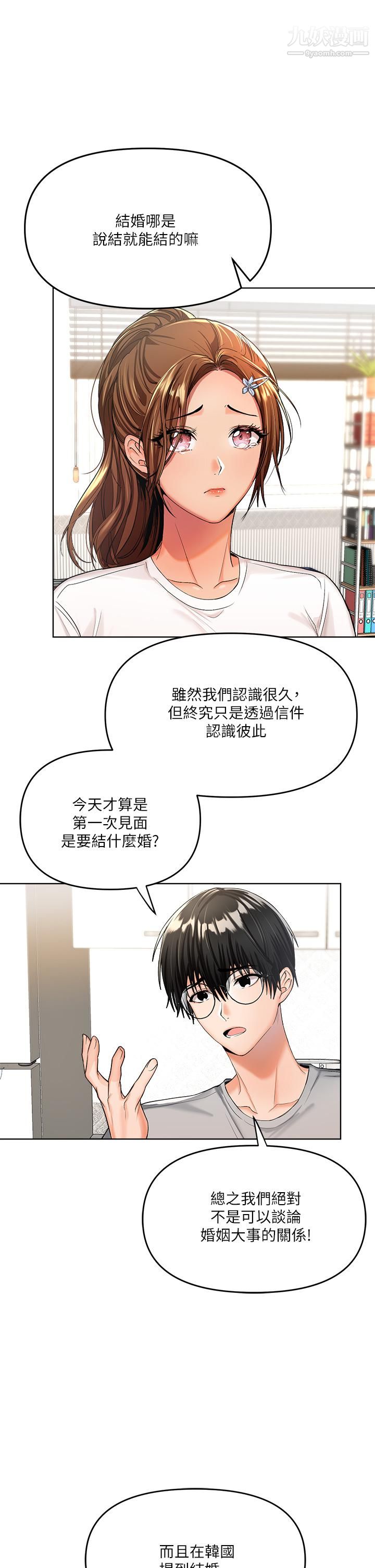 乾爹,請多指教第2話-為瞭表示歉意,我可以...