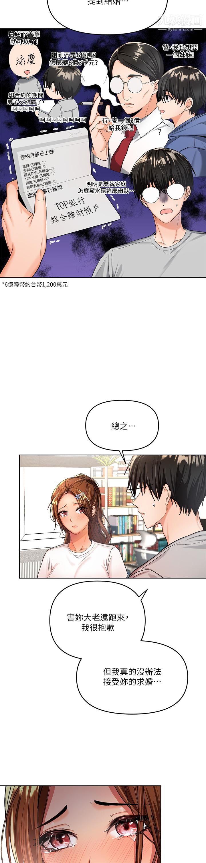 干爹，请多指教第2话-为瞭表示歉意，我可以...