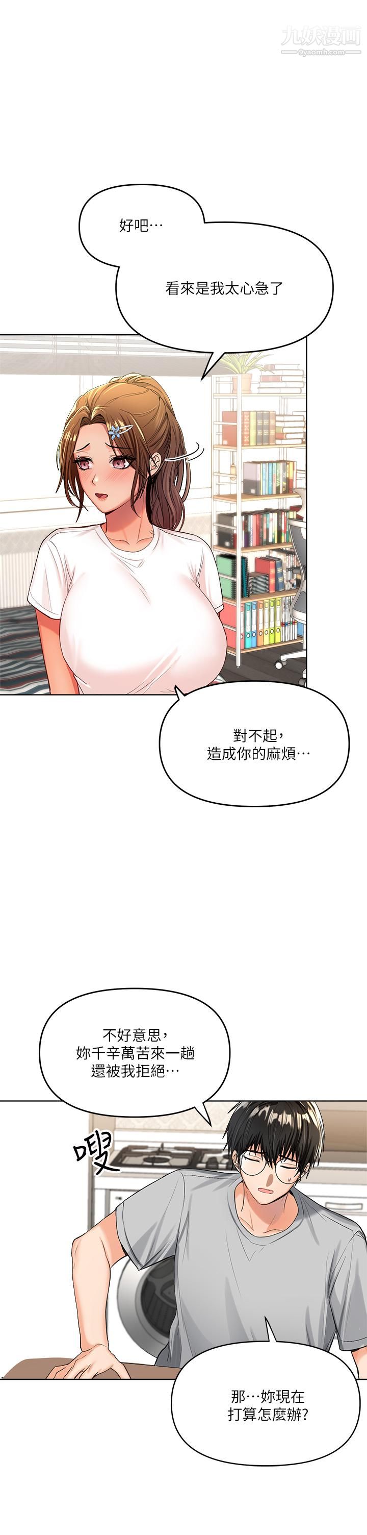 干爹，请多指教第2话-为瞭表示歉意，我可以...