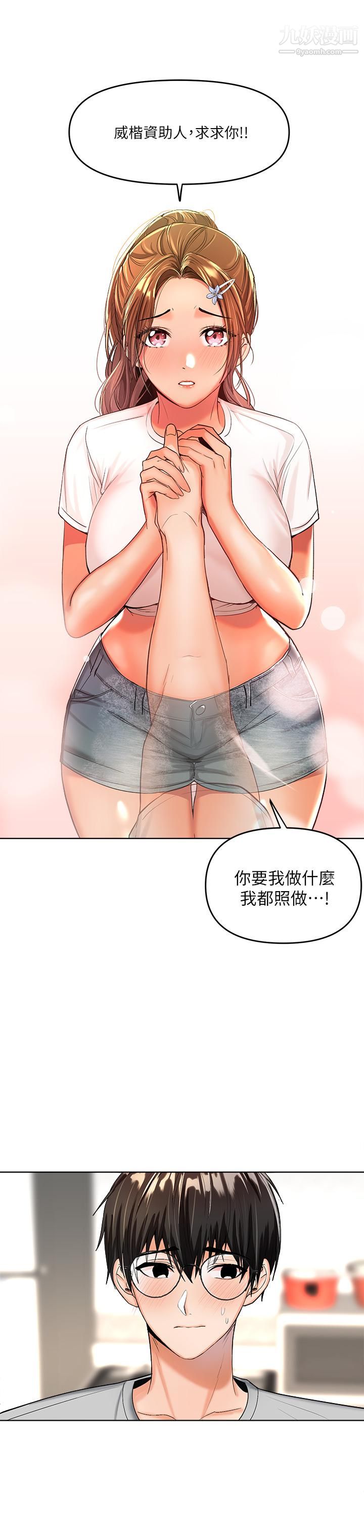 干爹，请多指教第2话-为瞭表示歉意，我可以...
