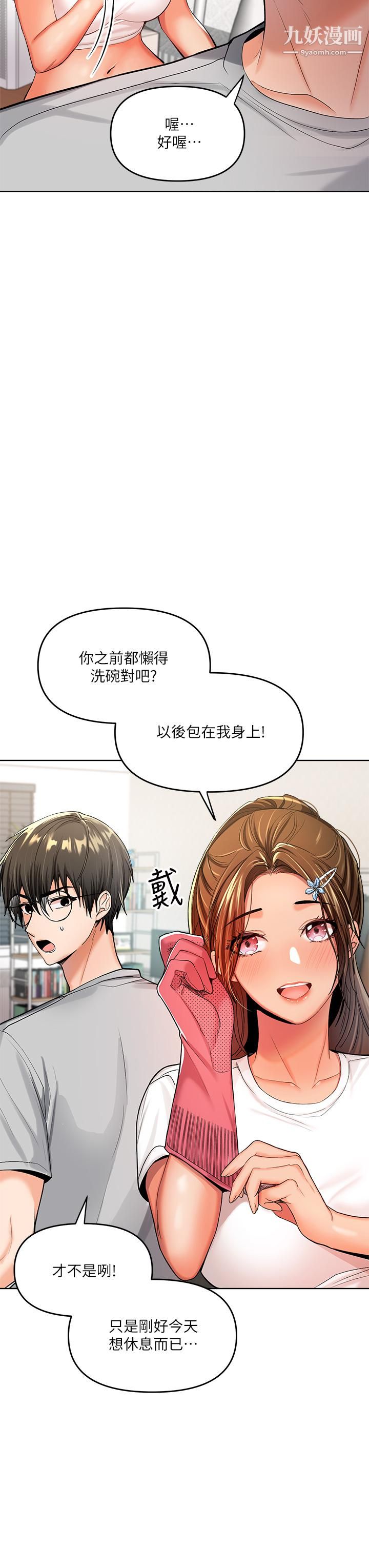 乾爹,請多指教第2話-為瞭表示歉意,我可以...