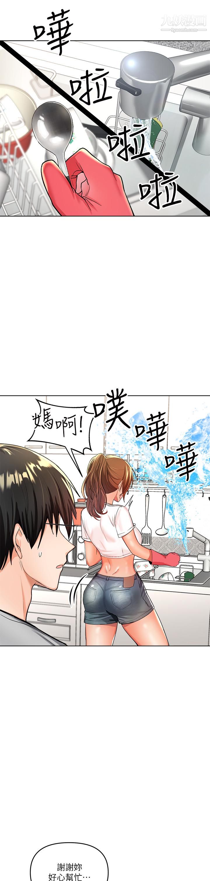 乾爹,請多指教第2話-為瞭表示歉意,我可以...