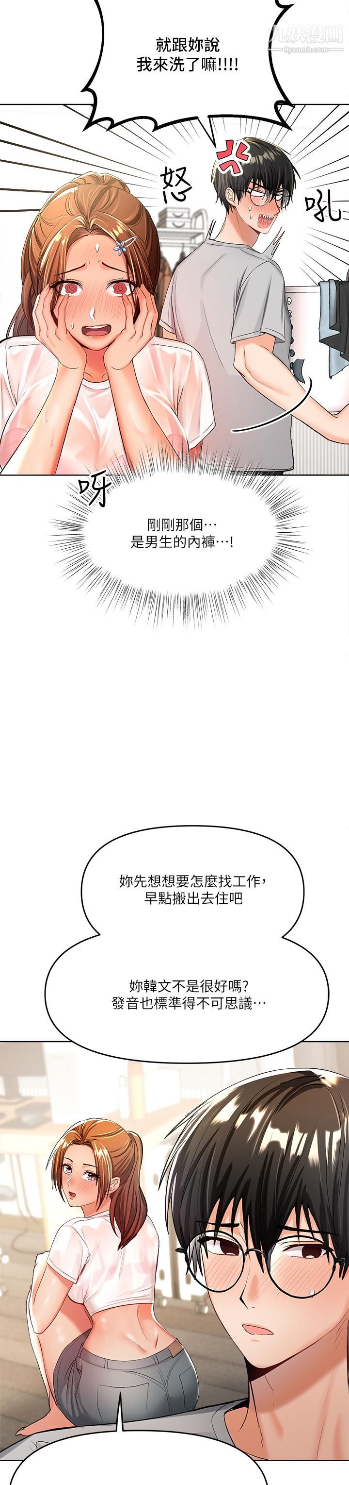 乾爹,請多指教第2話-為瞭表示歉意,我可以...