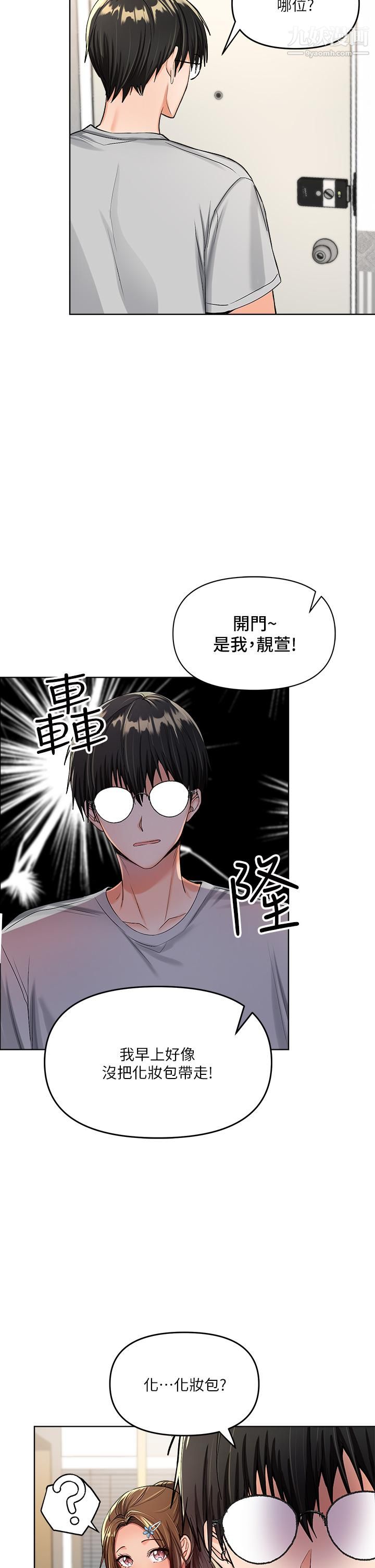 干爹，请多指教第2话-为瞭表示歉意，我可以...