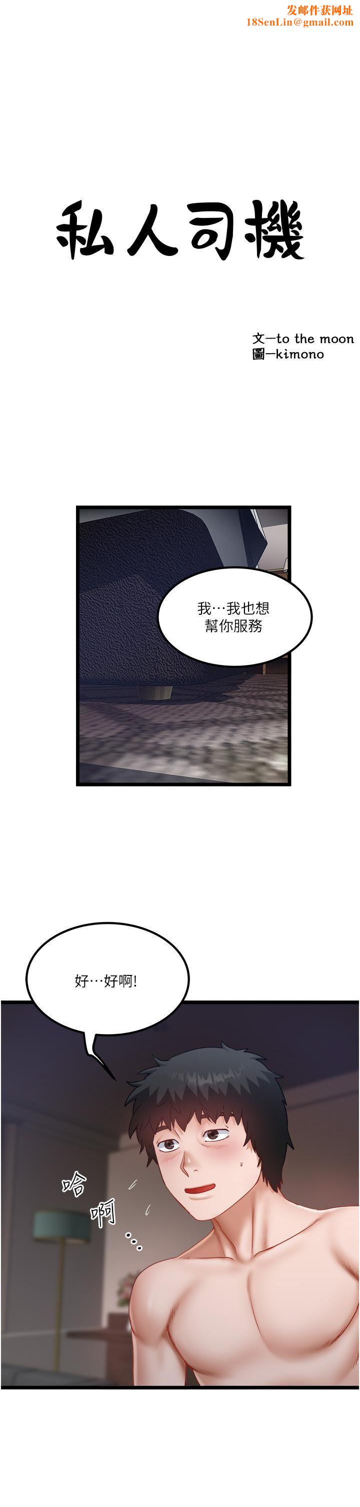 私人司机第44话-令人兴奋不已的呻吟