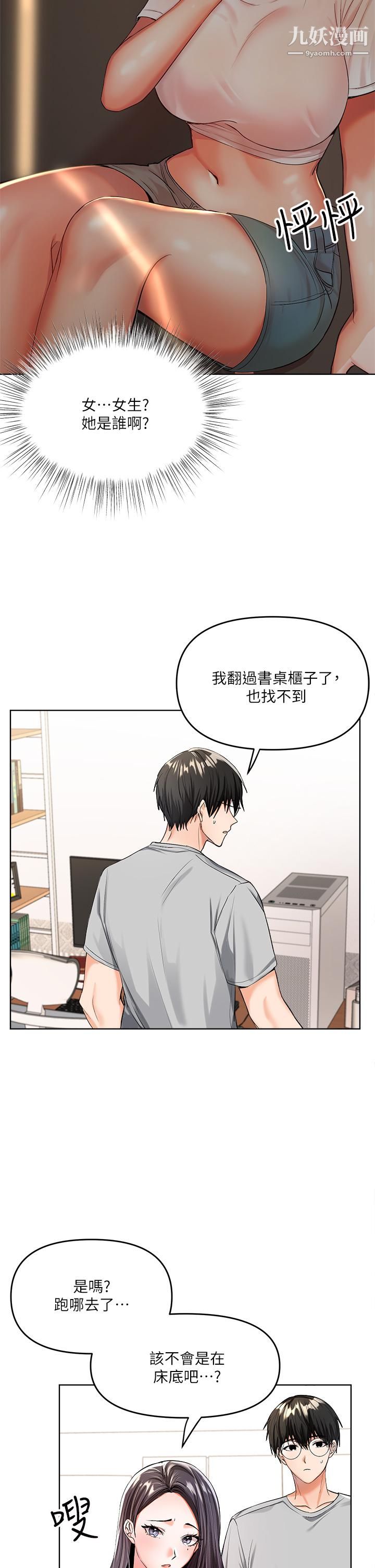 乾爹,請多指教第2話-為瞭表示歉意,我可以...