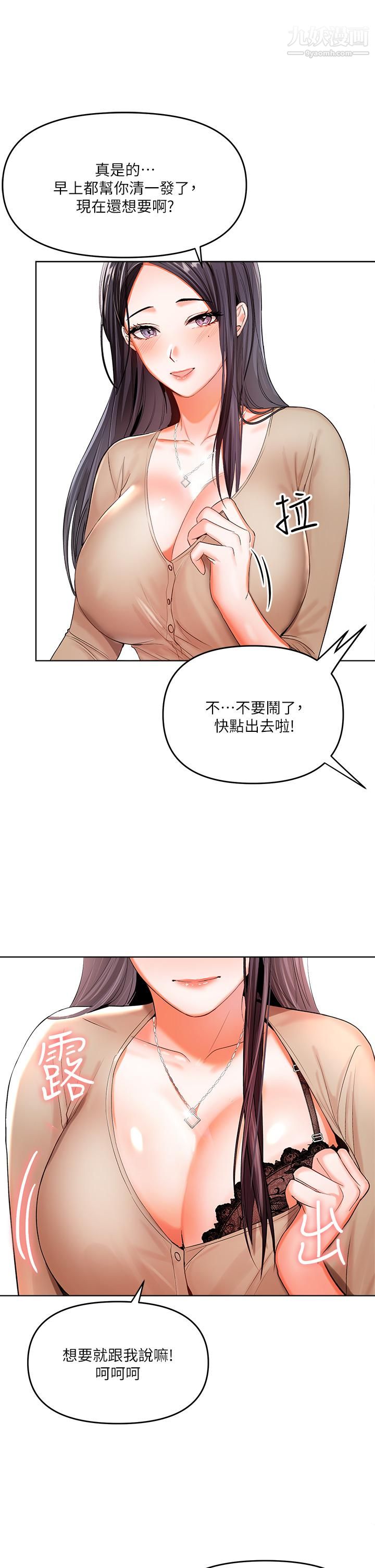 干爹，请多指教第2话-为瞭表示歉意，我可以...
