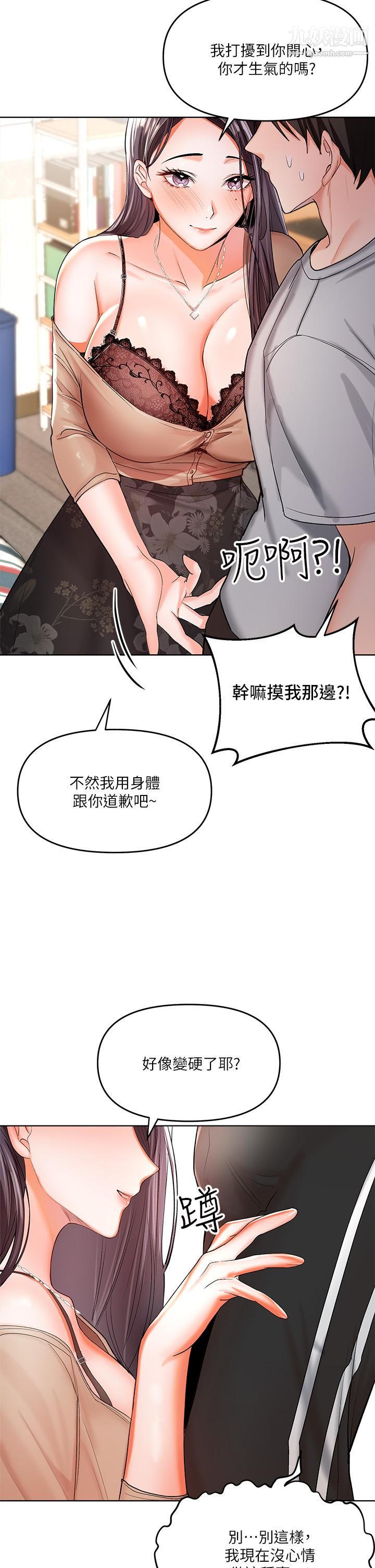 干爹，请多指教第2话-为瞭表示歉意，我可以...