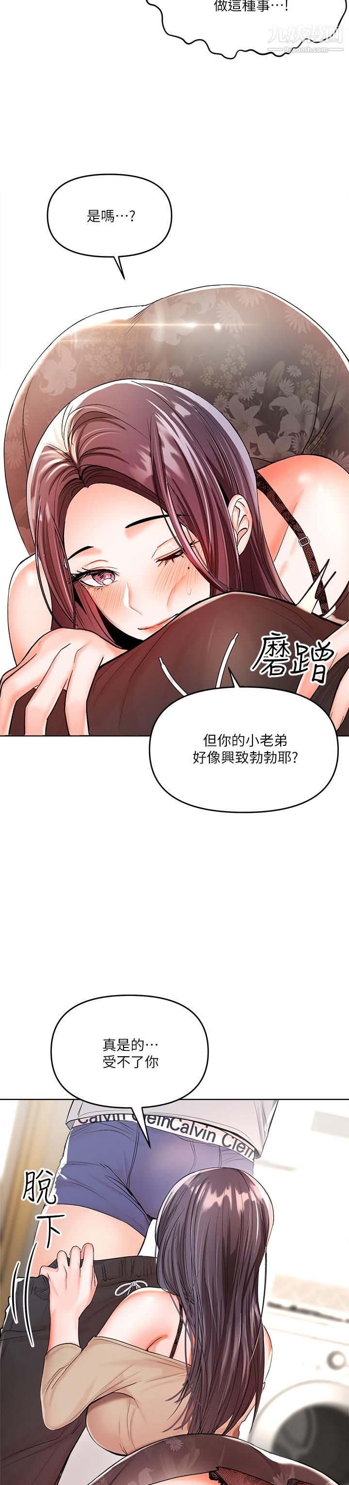 乾爹,請多指教第2話-為瞭表示歉意,我可以...