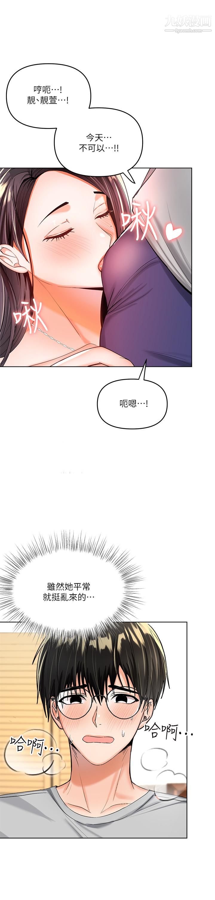 乾爹,請多指教第2話-為瞭表示歉意,我可以...