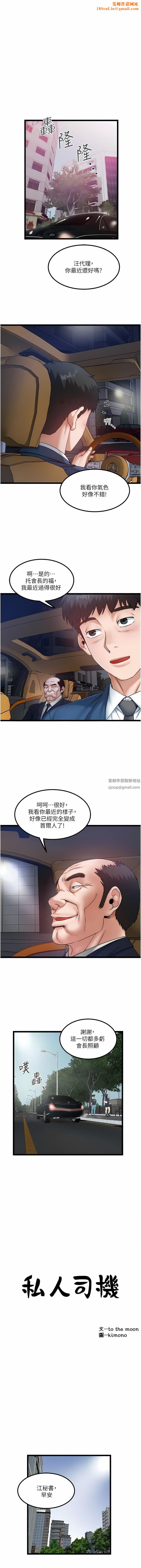 私人司机第45话-「性」福的都市生活