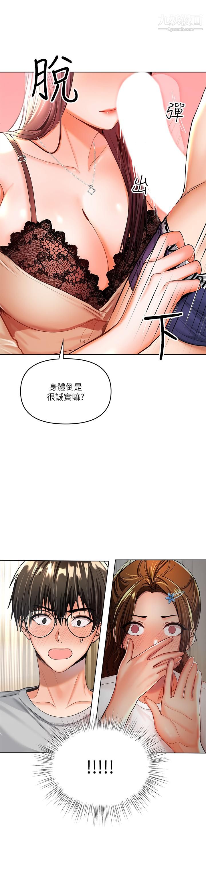 干爹，请多指教第3话-干爹是我的!