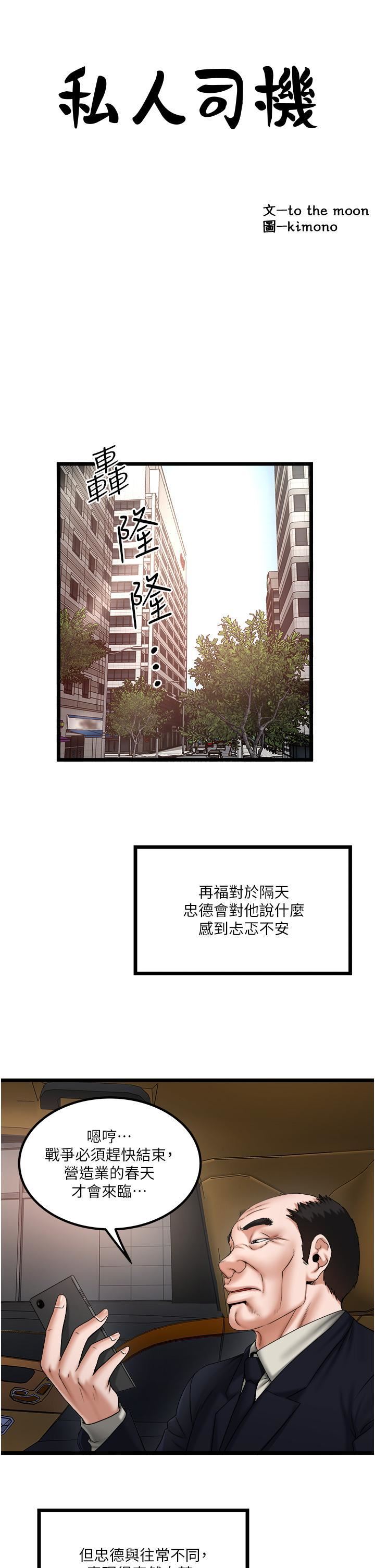私人司機第46話-最終話-重拾最喜歡的「體力活」