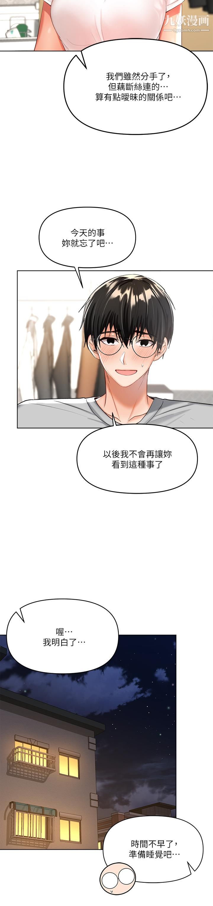 干爹，请多指教第3话-干爹是我的!