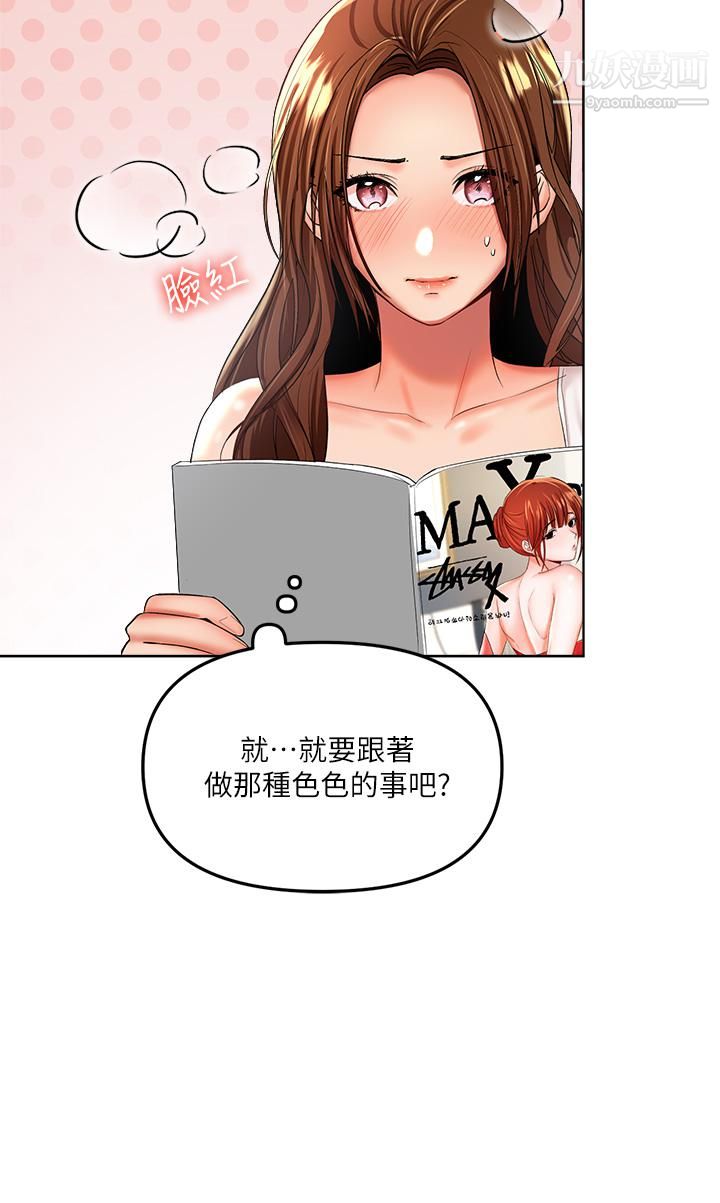 乾爹，請多指教第3話-幹爹是我的!