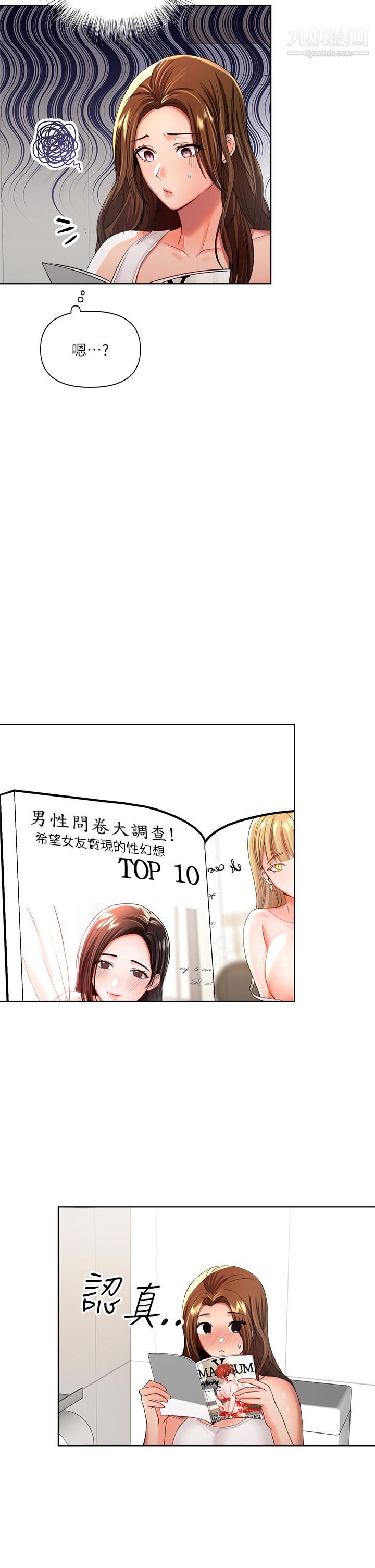 干爹，请多指教第3话-干爹是我的!