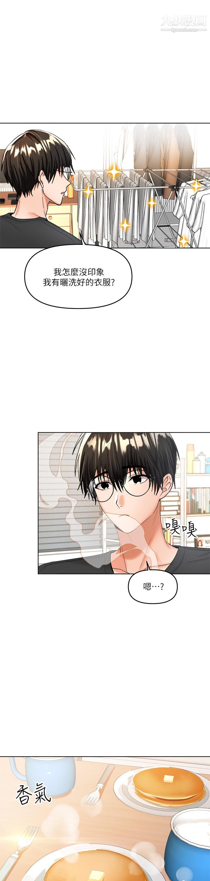 乾爹，請多指教第3話-幹爹是我的!