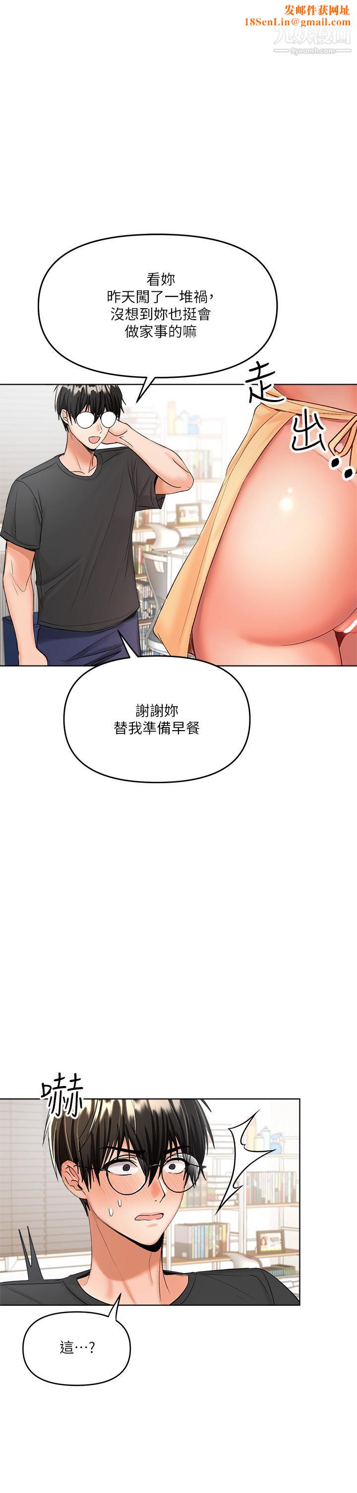 乾爹,請多指教第4話-誰叫妳招惹我的大老二