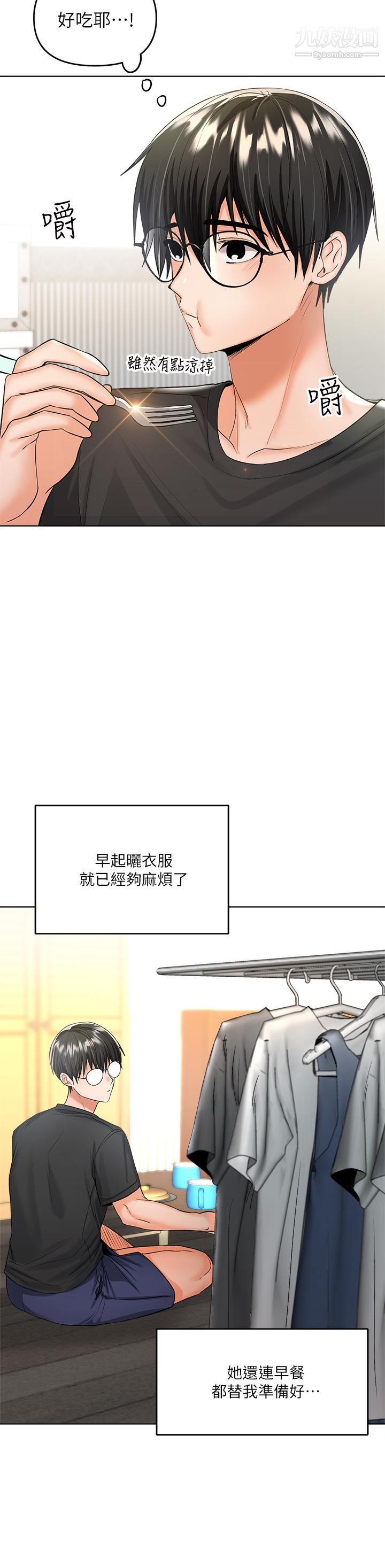 乾爹,請多指教第4話-誰叫妳招惹我的大老二
