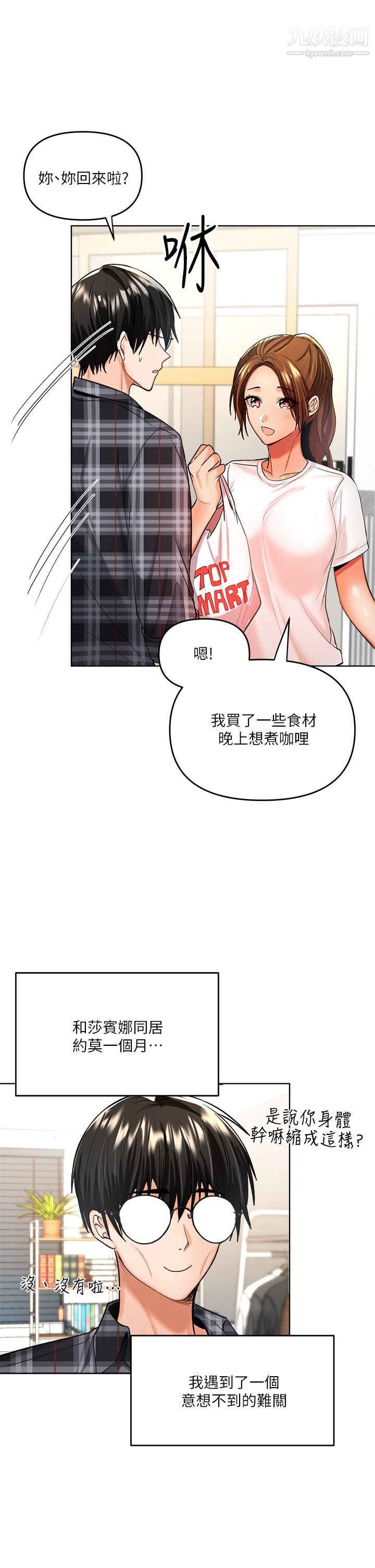 乾爹,請多指教第4話-誰叫妳招惹我的大老二