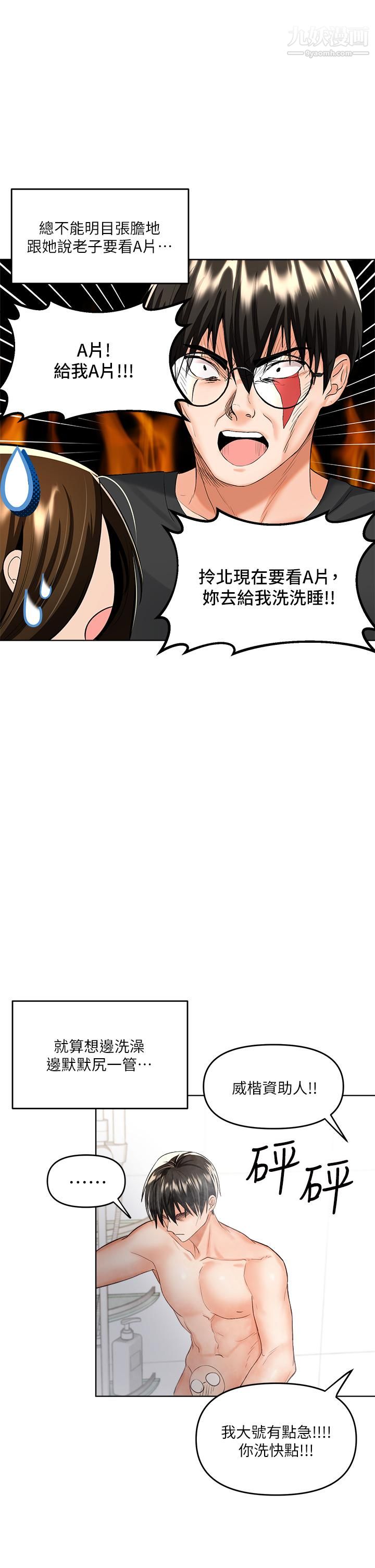 干爹，请多指教第4话-谁叫妳招惹我的大老二