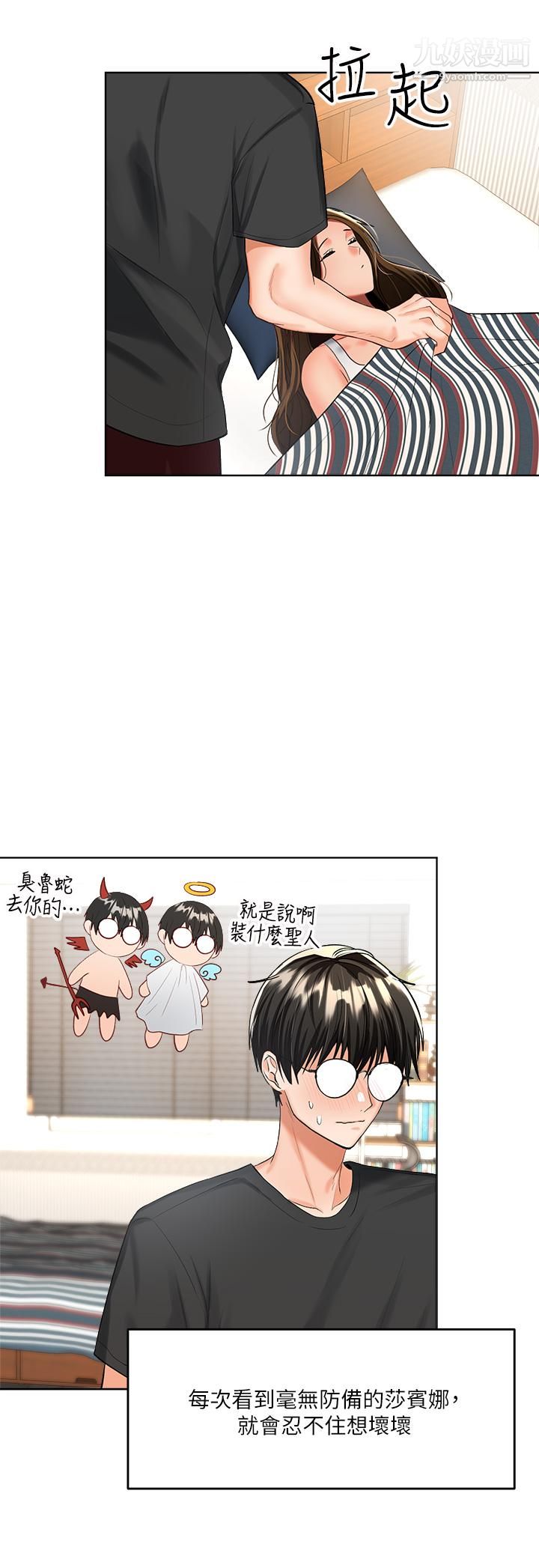 干爹，请多指教第4话-谁叫妳招惹我的大老二