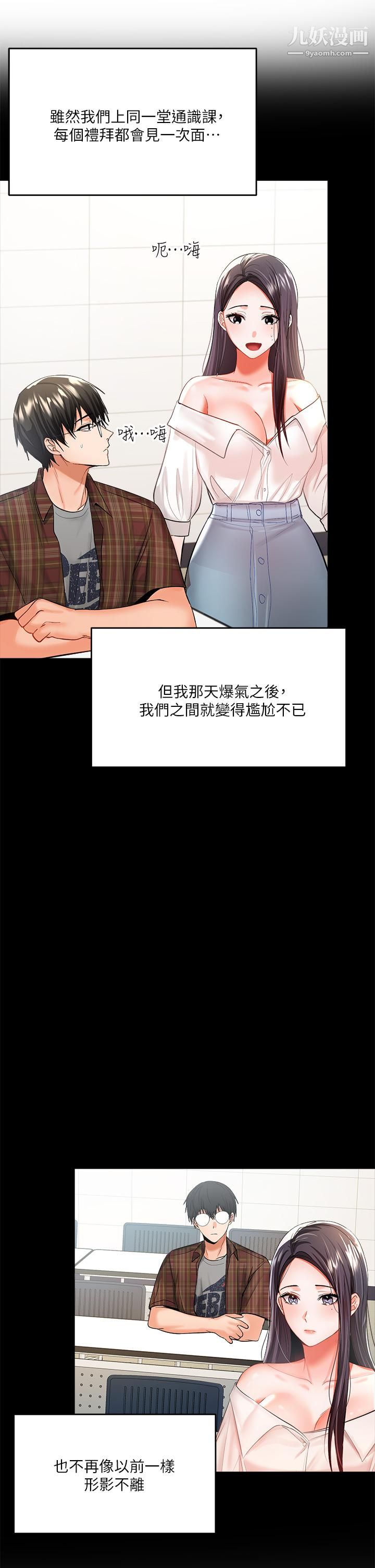 干爹，请多指教第4话-谁叫妳招惹我的大老二
