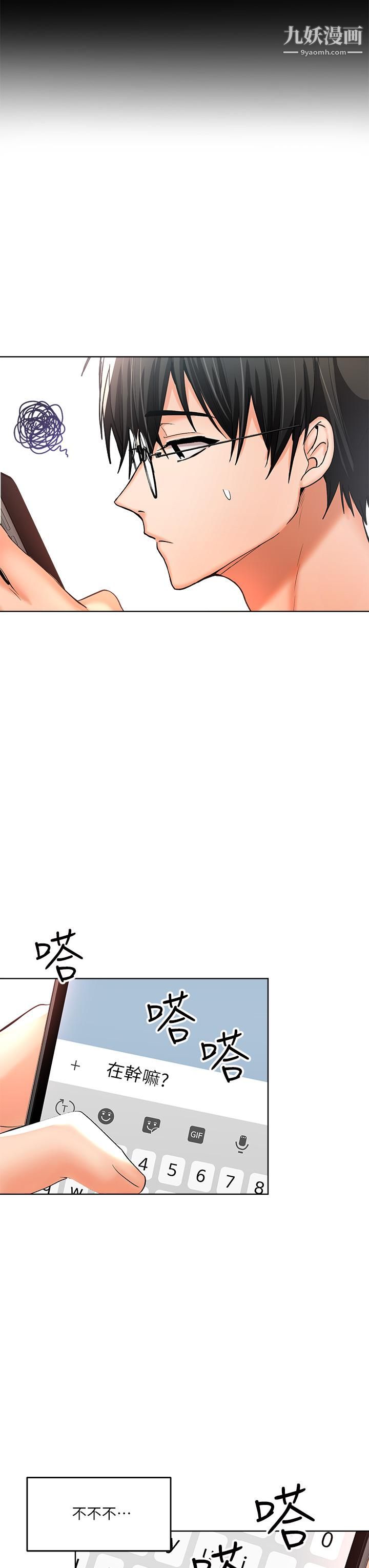 乾爹,請多指教第4話-誰叫妳招惹我的大老二