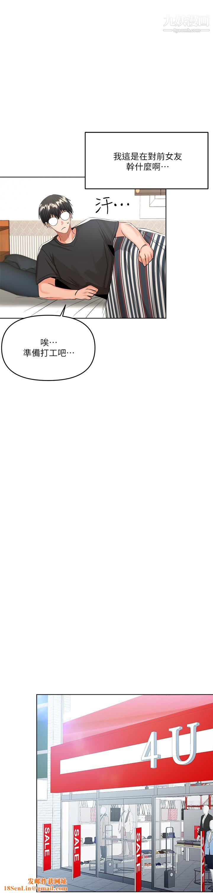 干爹，请多指教第4话-谁叫妳招惹我的大老二