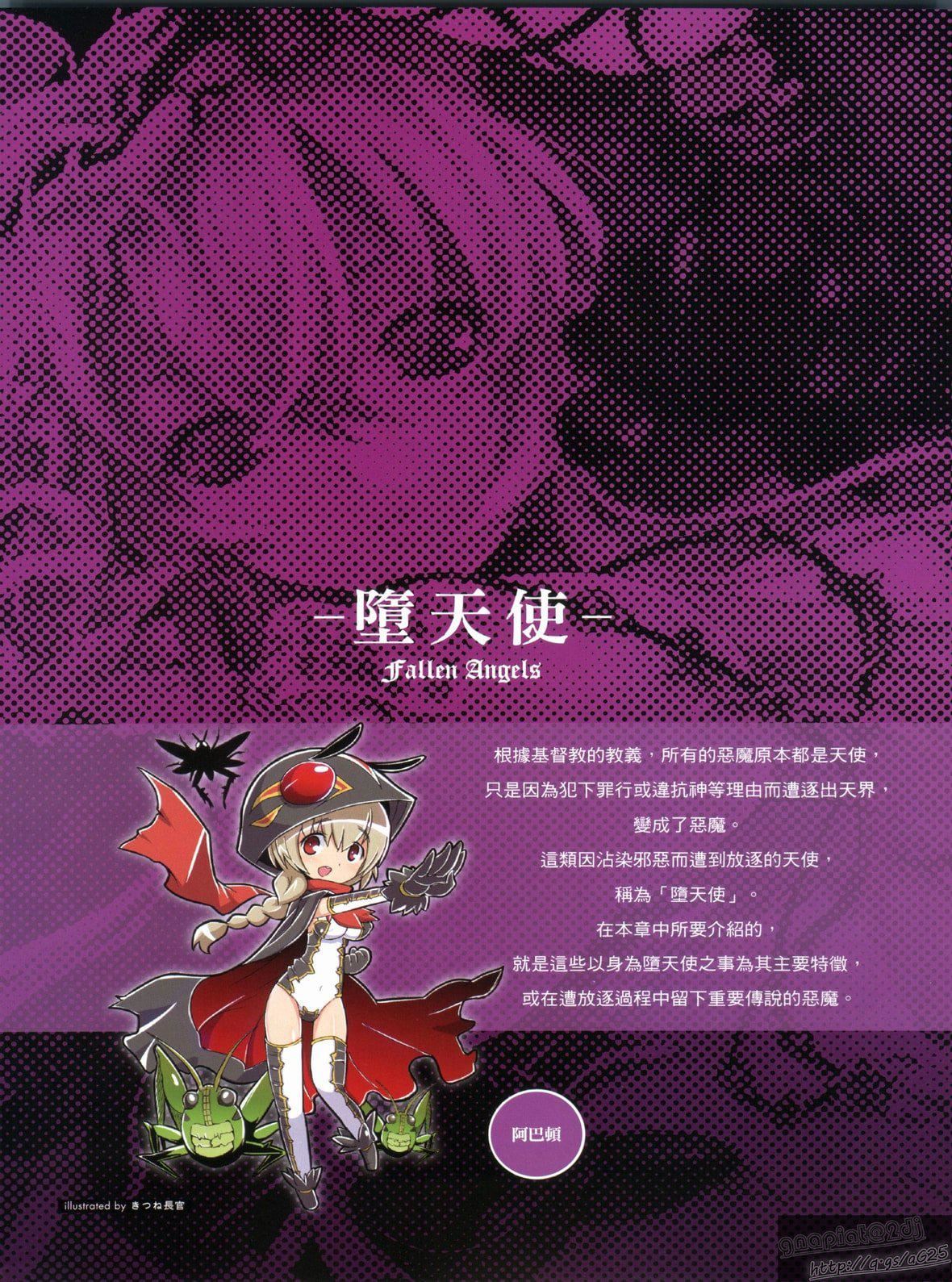 [TEAS事務所[よろず]]萌える!悪魔事典[TEAS事務所[よろず]]萌える!悪魔事典