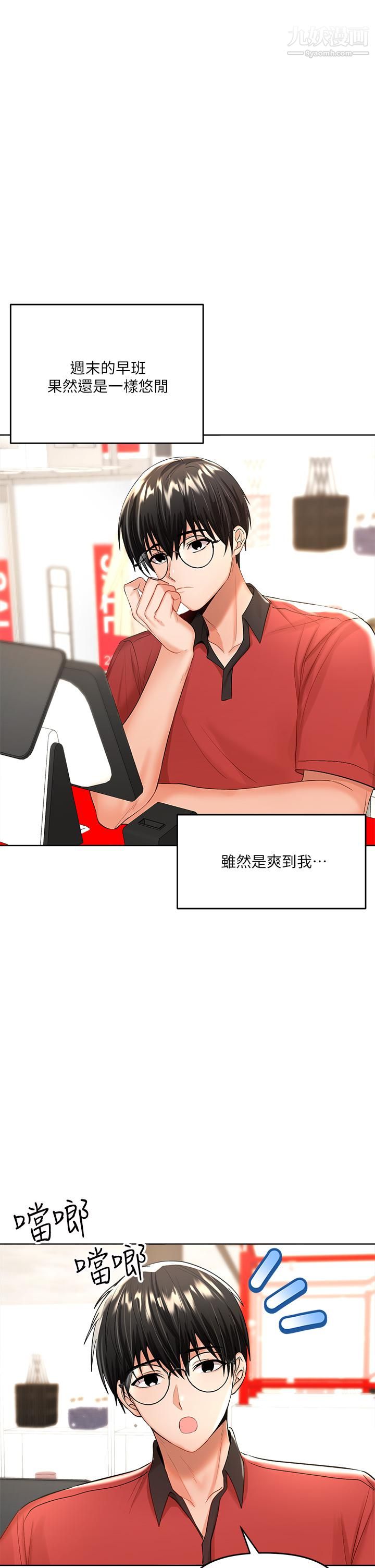 干爹，请多指教第4话-谁叫妳招惹我的大老二