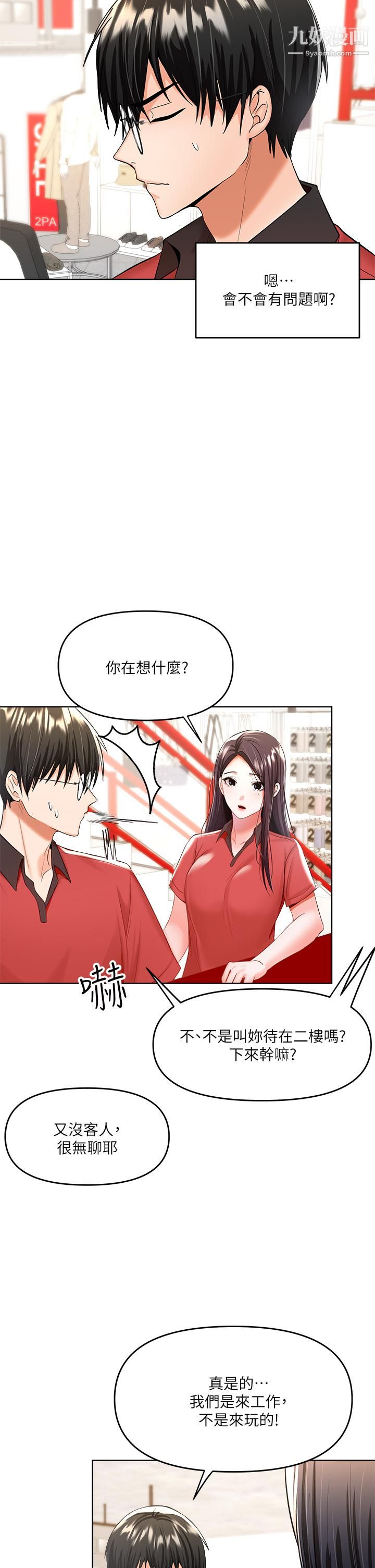 干爹,请多指教第4话-谁叫妳招惹我的大老二