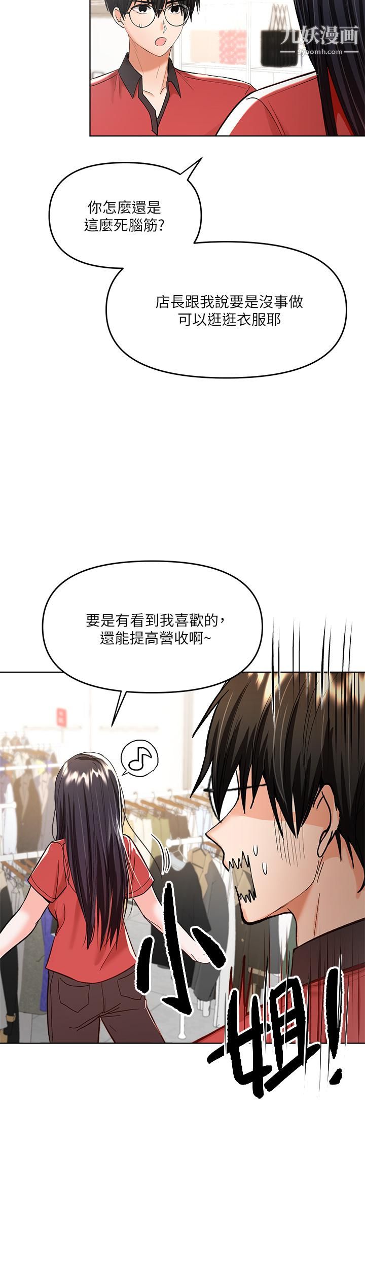 干爹，请多指教第4话-谁叫妳招惹我的大老二
