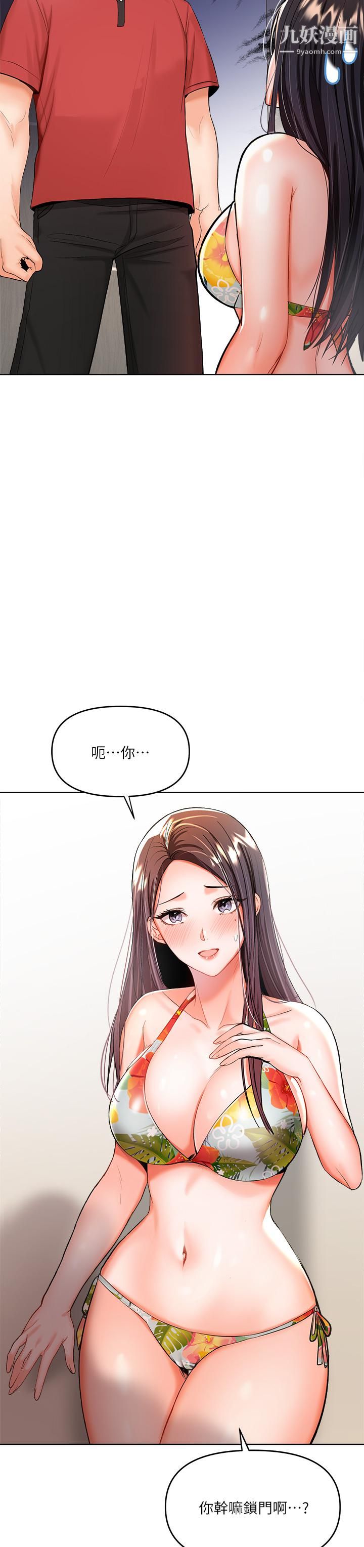 干爹，请多指教第4话-谁叫妳招惹我的大老二