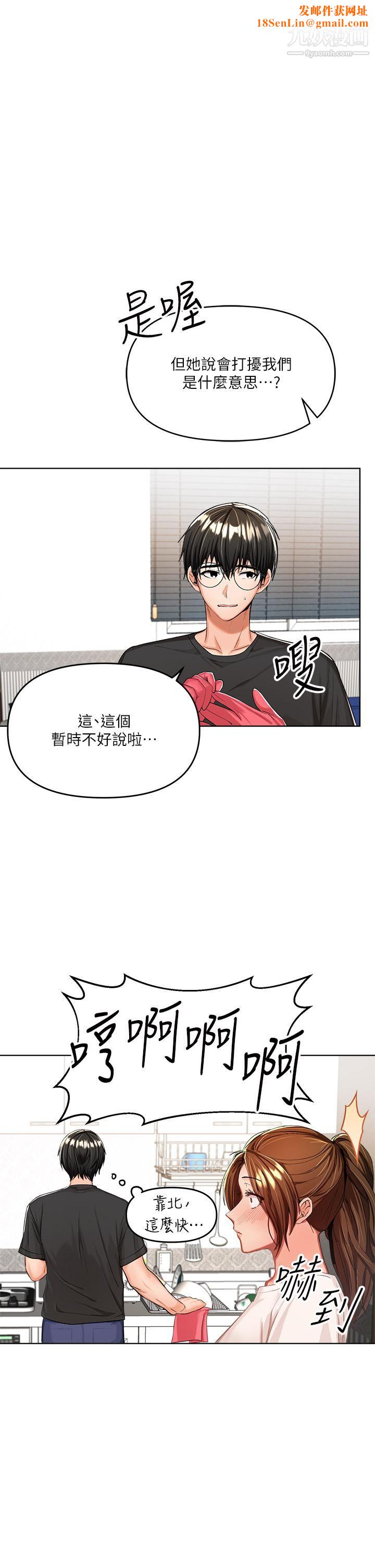 干爹，请多指教第6话-放心，我来帮你解放